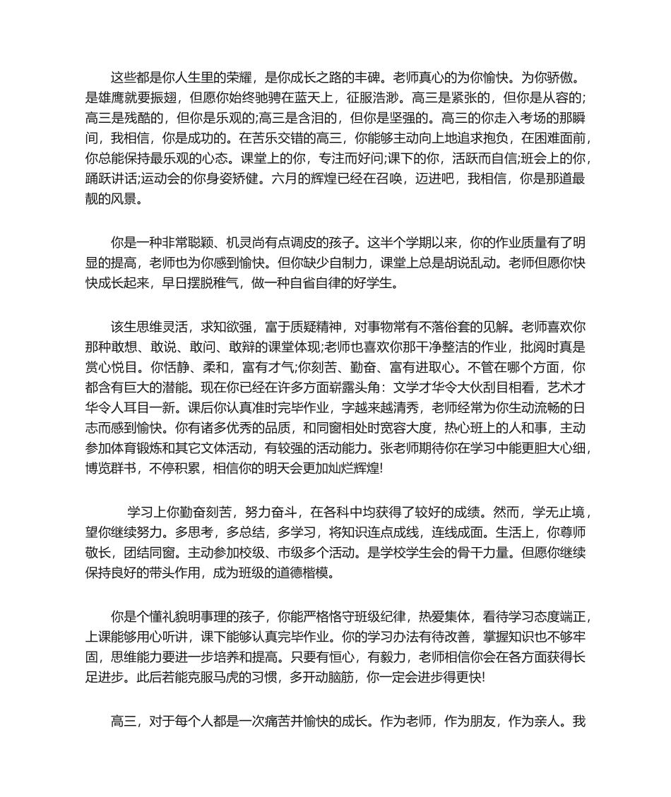 2025年最新高中中学老师评语合集300字_第2页