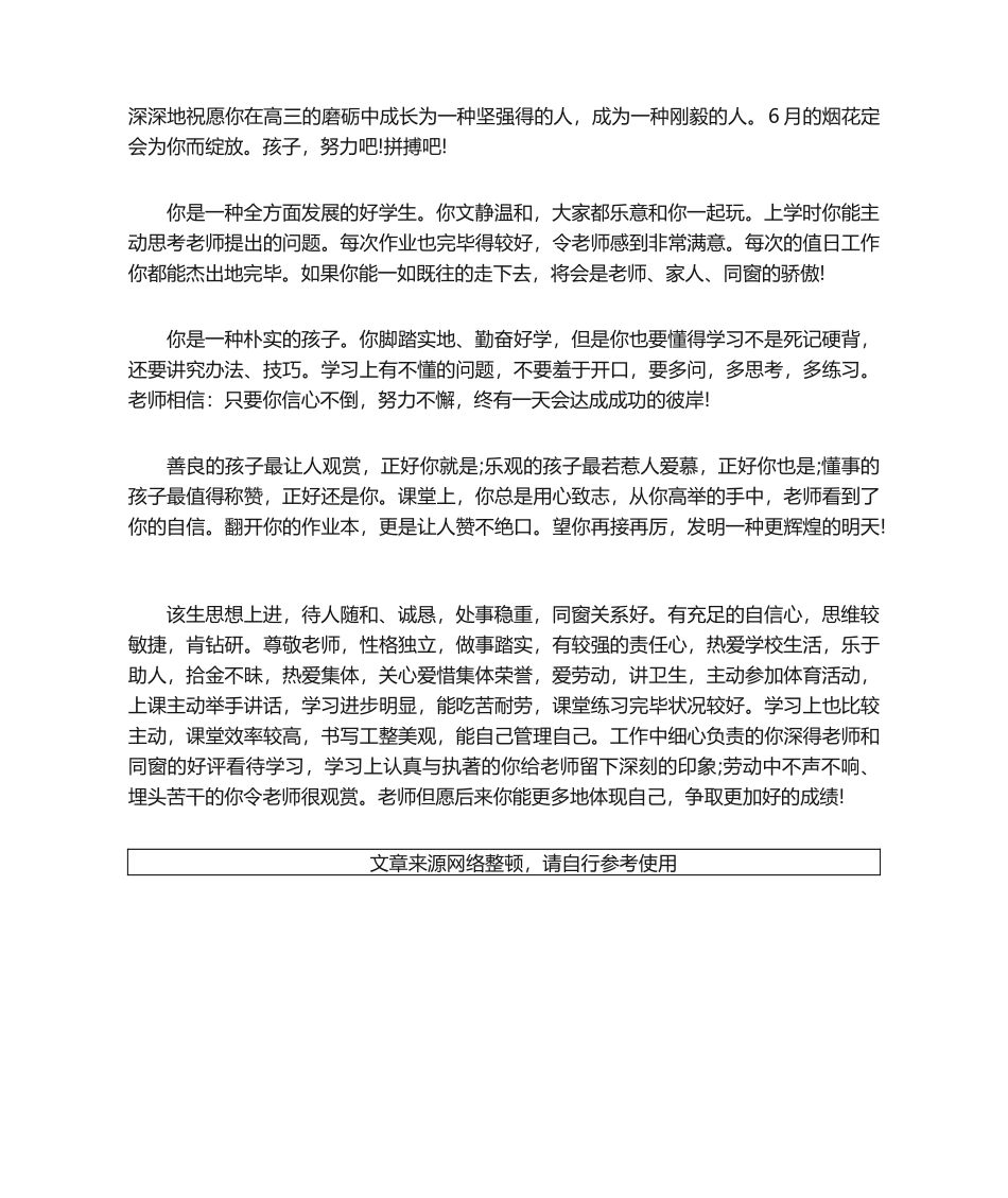 2025年最新高中中学老师评语合集300字_第3页