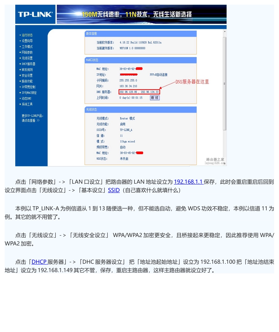 2025年无线路由器桥接完整教程不会断网详细讲解_第2页