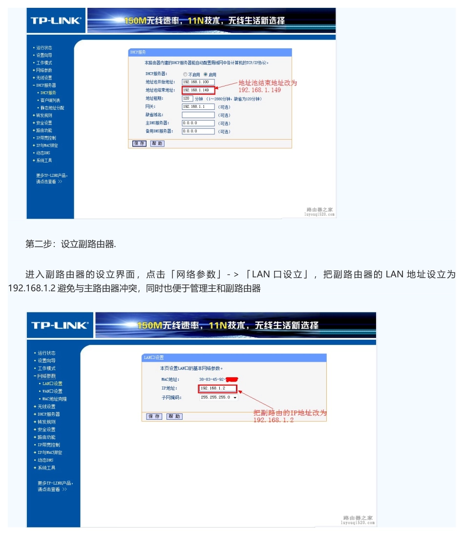 2025年无线路由器桥接完整教程不会断网详细讲解_第3页