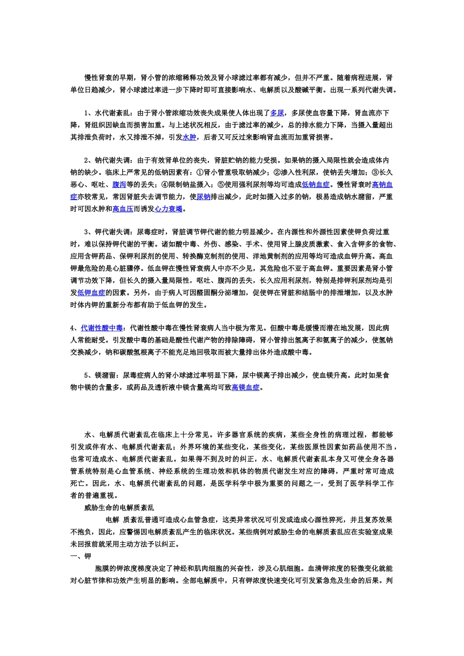 2025年电解质紊乱知识_第2页
