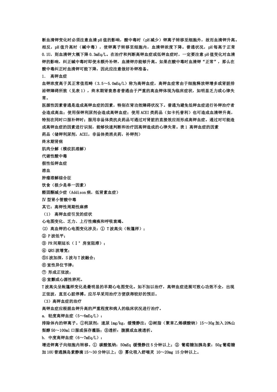 2025年电解质紊乱知识_第3页