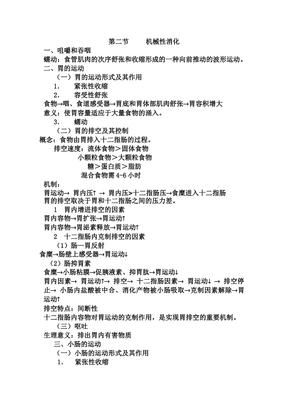 2025年消化系统生理_第2页