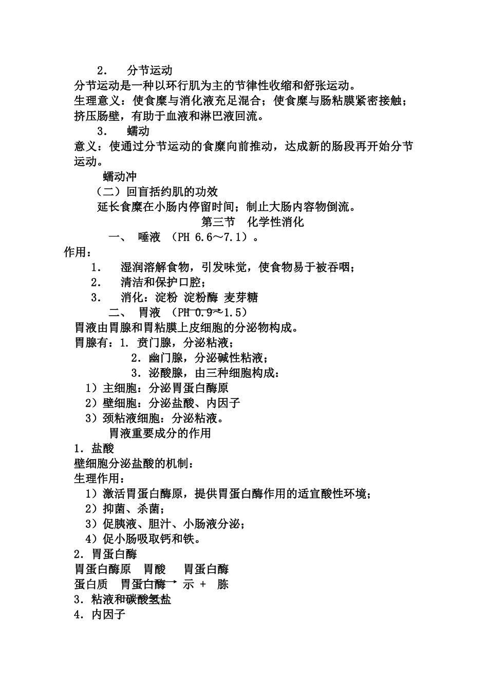 2025年消化系统生理_第3页