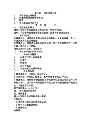 2025年消化系统生理