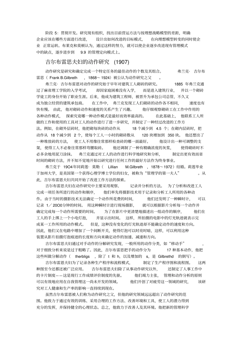 企业管理理论大全_第2页