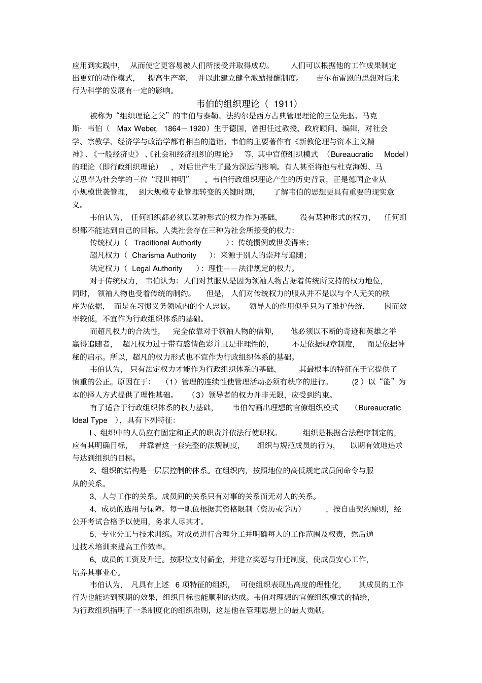 企业管理理论大全_第3页