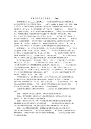 企业管理理论大全