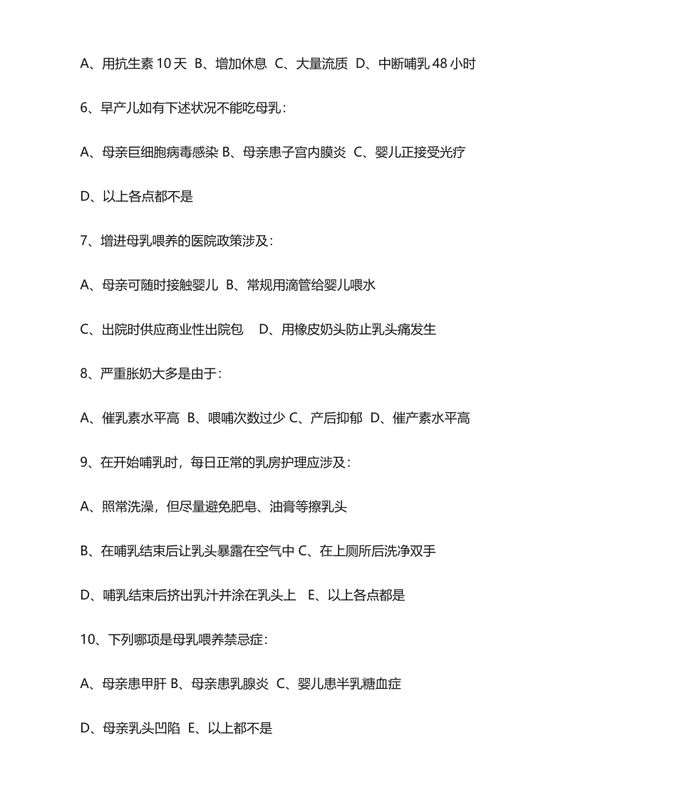 2025年母乳喂养知识培训试卷答案_第2页