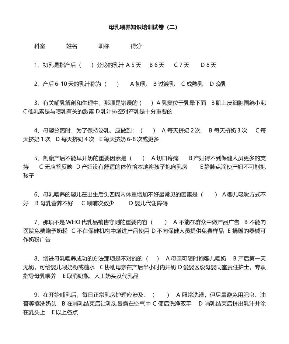 2025年母乳喂养知识培训试卷答案_第3页