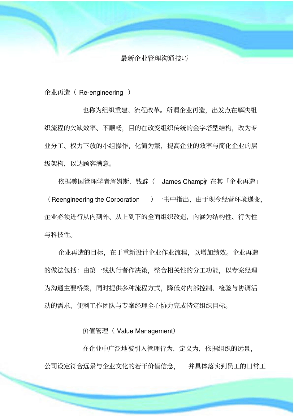 企业管理沟通技巧_第3页