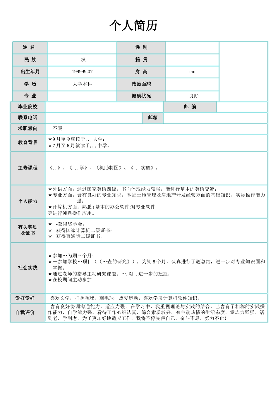 2025年简历,简历模板,怎么做简历_第2页