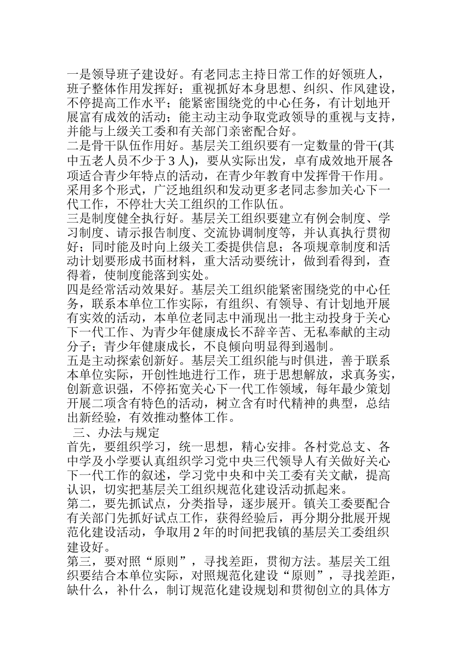 2025年朱仙庄镇关工委规范化建设工作计划_第2页