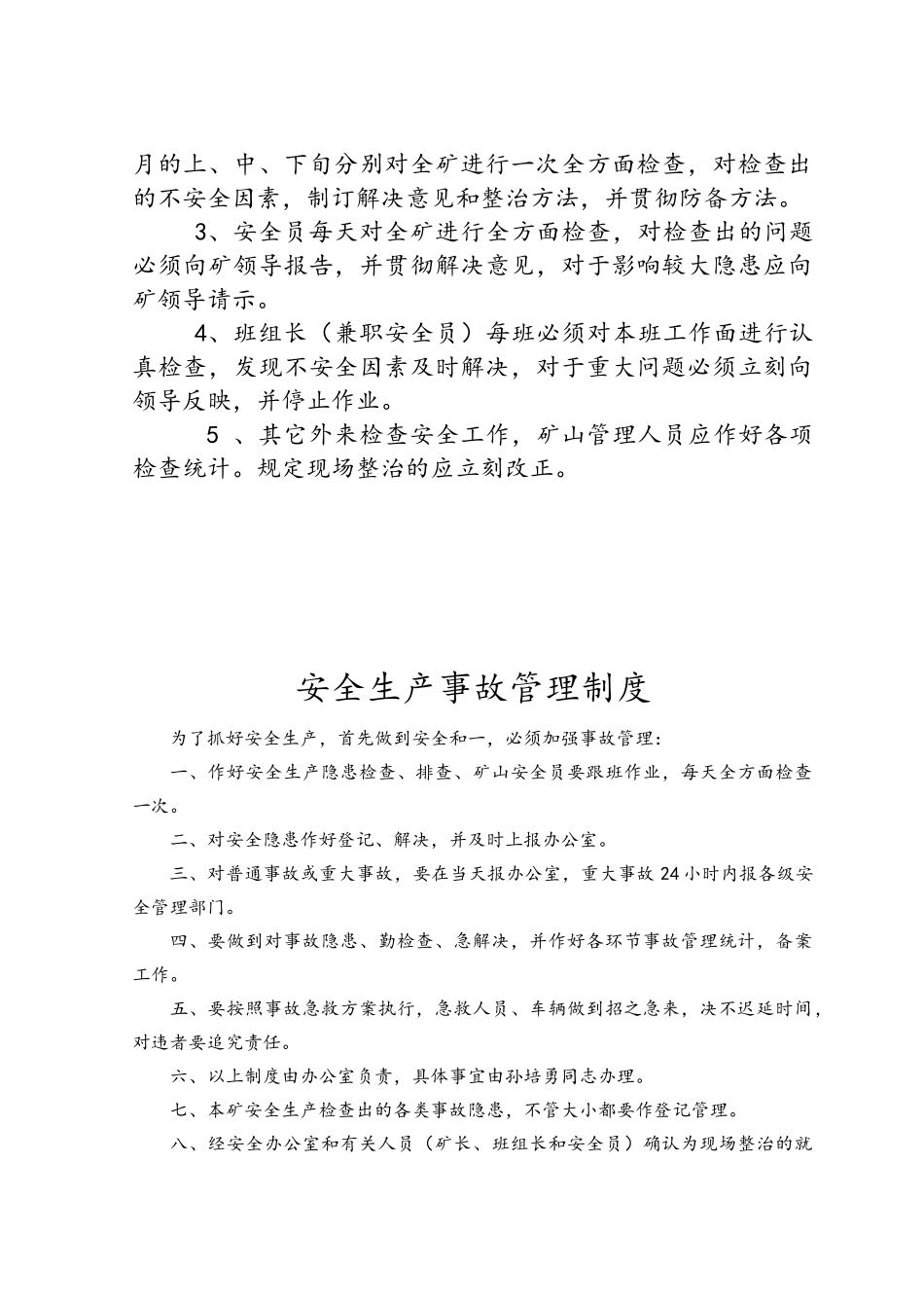 2025年砂石厂规章制度全_第2页