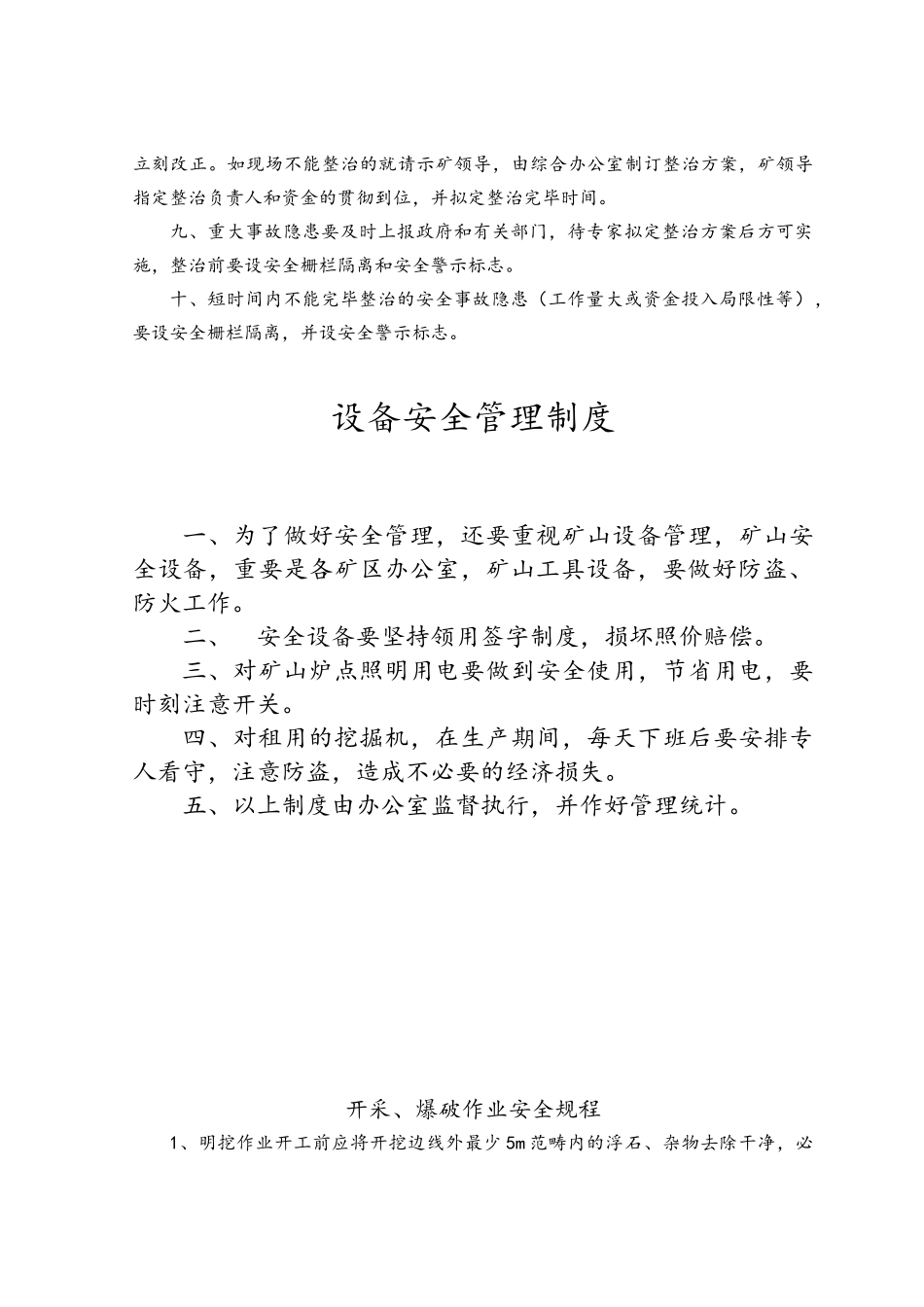 2025年砂石厂规章制度全_第3页