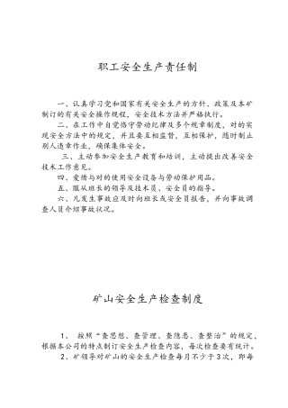 2025年砂石厂规章制度全