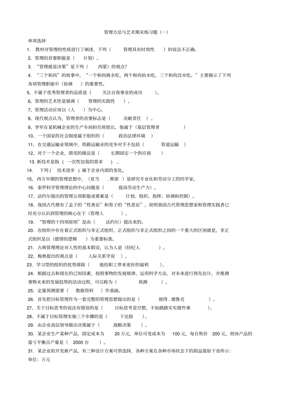 企业管理方法与艺术复习题_第1页