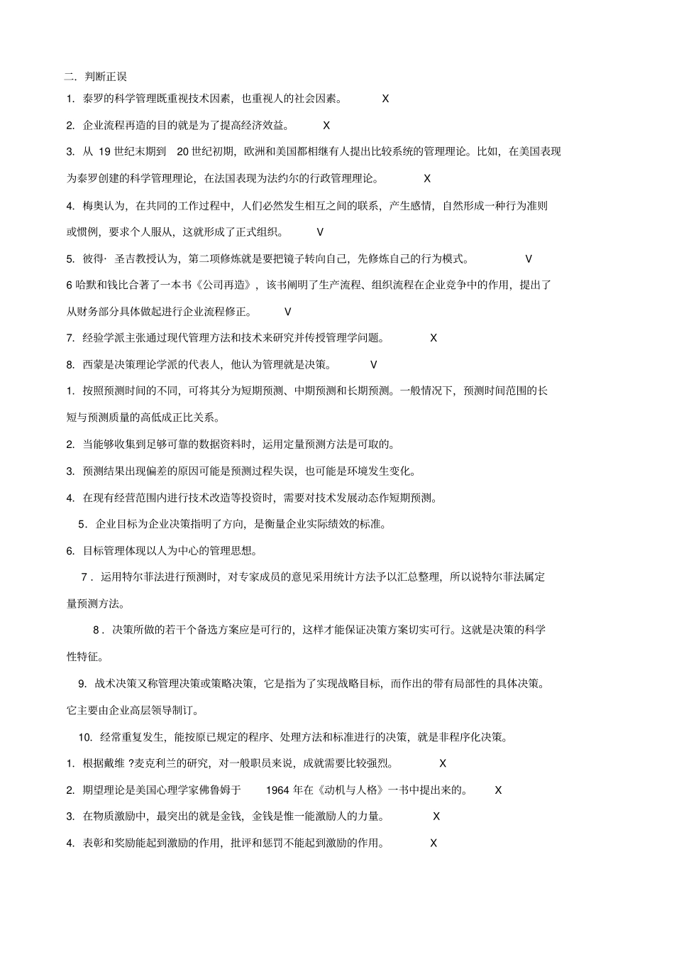 企业管理方法与艺术复习题_第3页