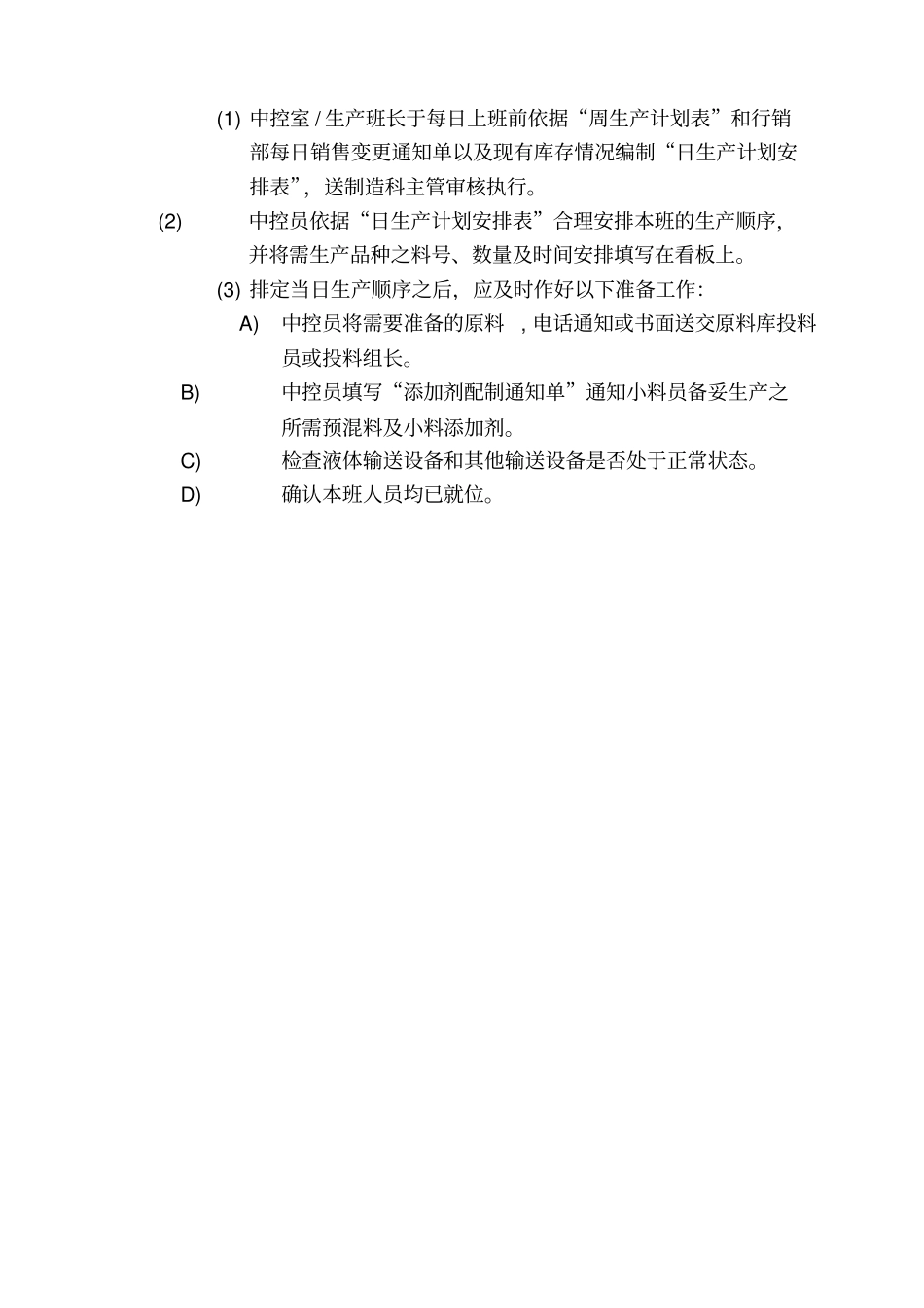 企业管理生产管理制度_第2页
