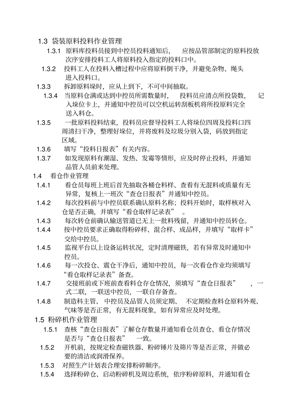 企业管理生产管理制度_第3页