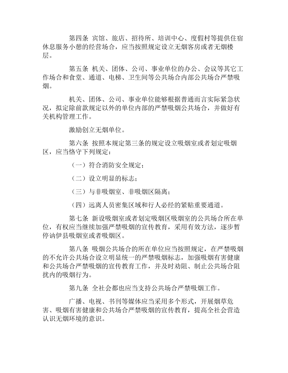 2025年精神病医院工作制度精神病医院规章制度大全_第2页