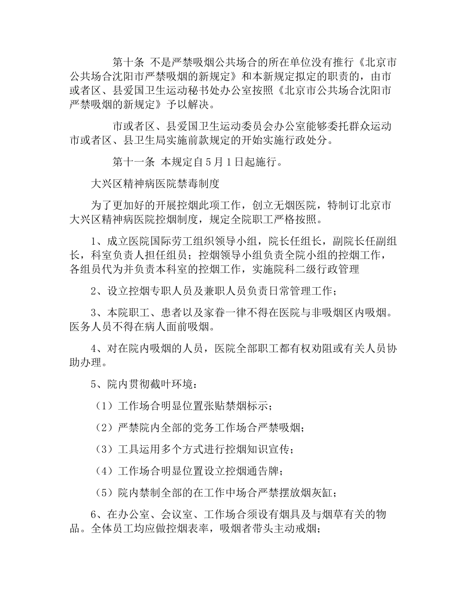 2025年精神病医院工作制度精神病医院规章制度大全_第3页