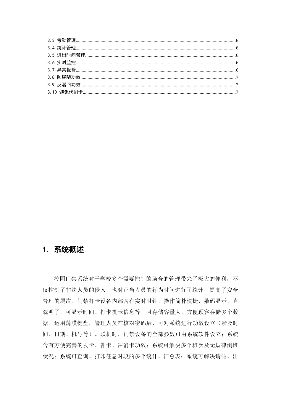 2025年校园门禁系统技术方案_第2页
