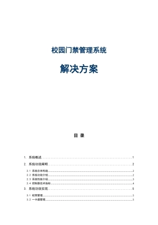 2025年校园门禁系统技术方案