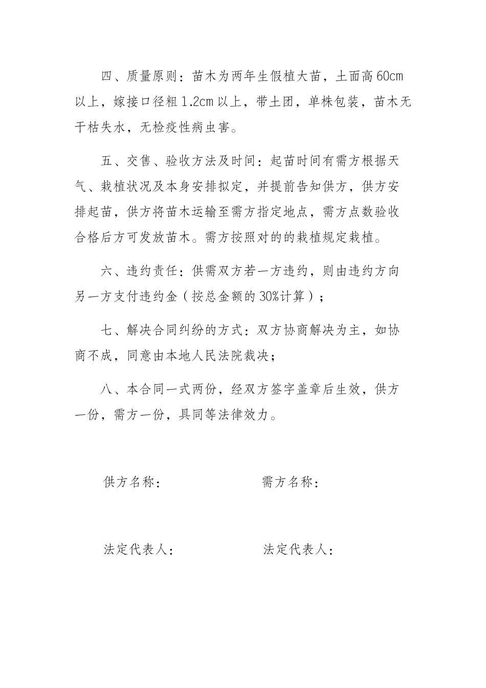 2025年果树苗买卖合同_第2页