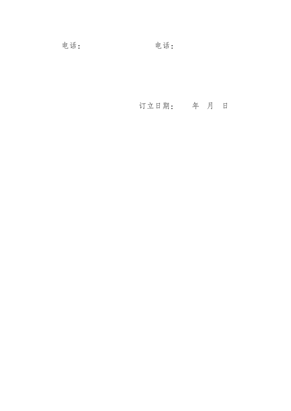 2025年果树苗买卖合同_第3页