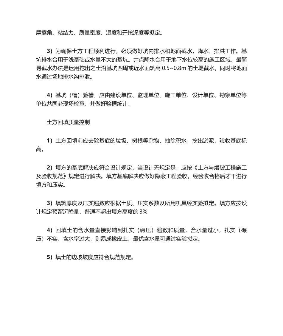 2025年土方工程质量控制要点_第2页