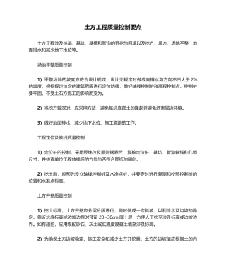 2025年土方工程质量控制要点