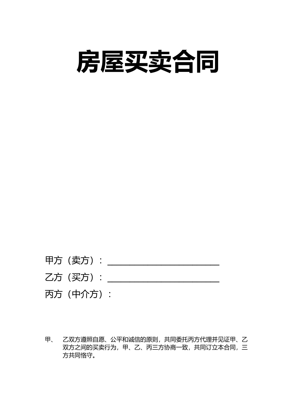 2025年二手房买卖合同模板_第1页