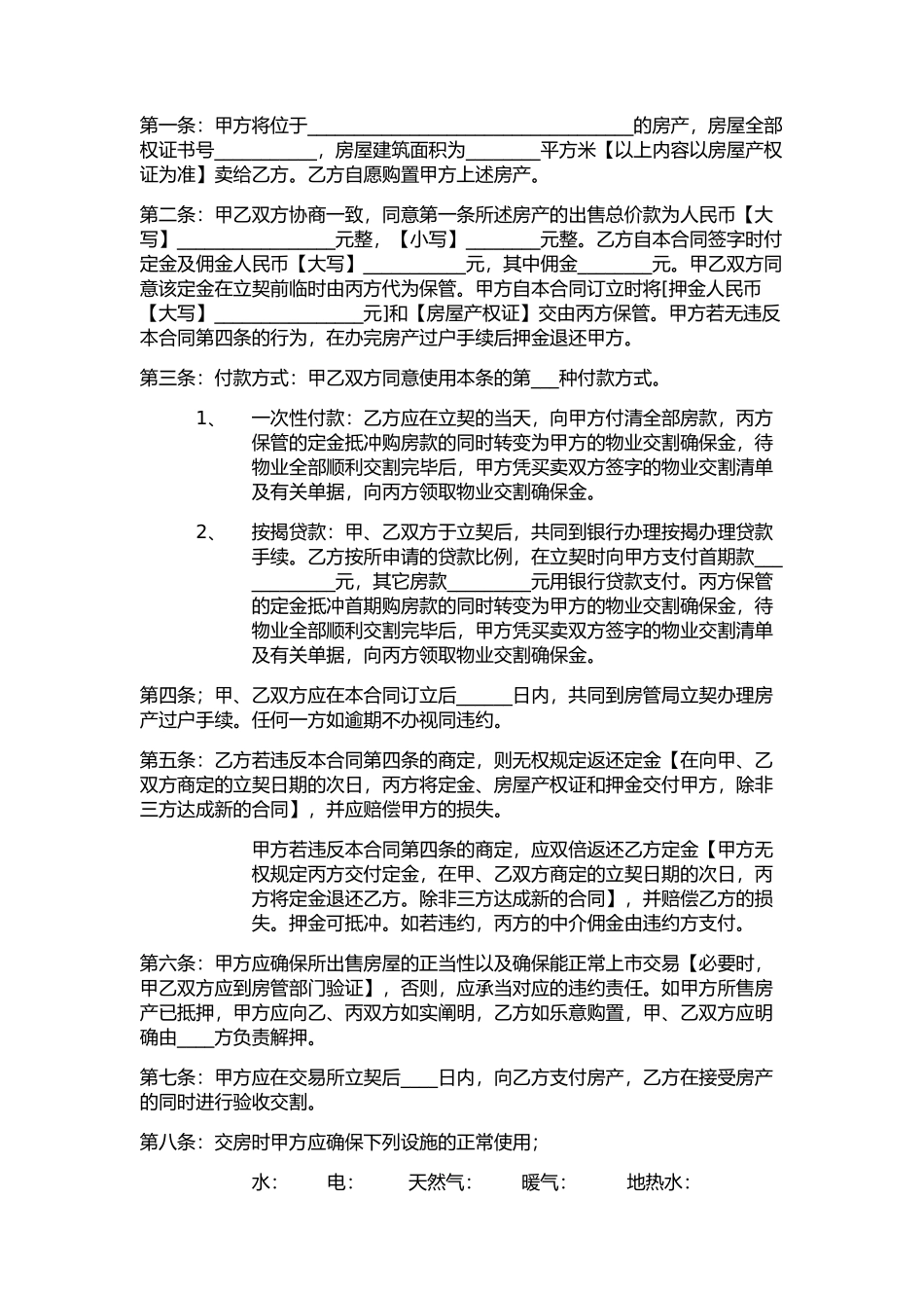 2025年二手房买卖合同模板_第2页