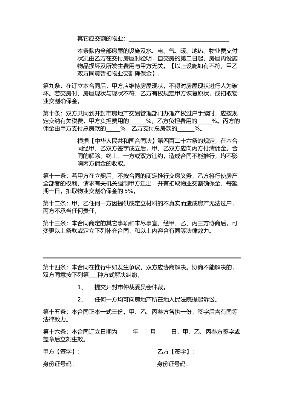 2025年二手房买卖合同模板_第3页