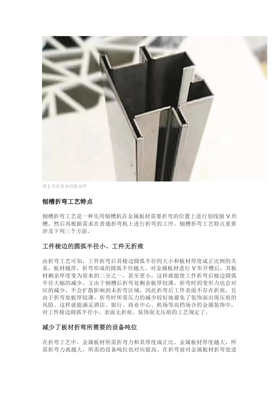 2025年钣金刨槽工艺_第3页