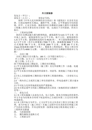 2025年外立面装修合同