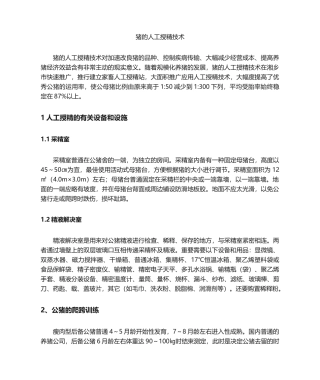 2025年猪人工授精技术