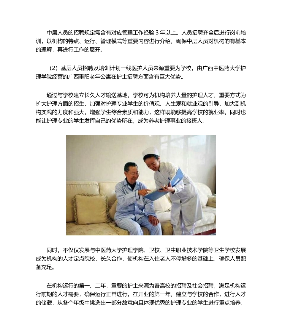 2025年养老机构运营方案_第2页