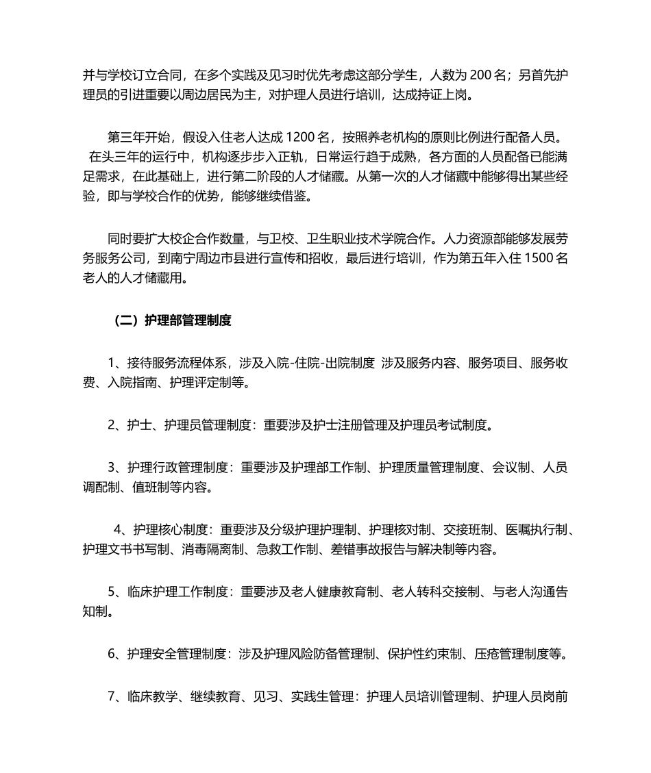 2025年养老机构运营方案_第3页