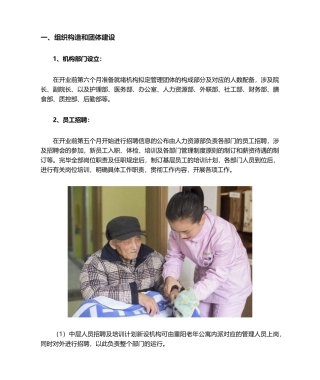 2025年养老机构运营方案