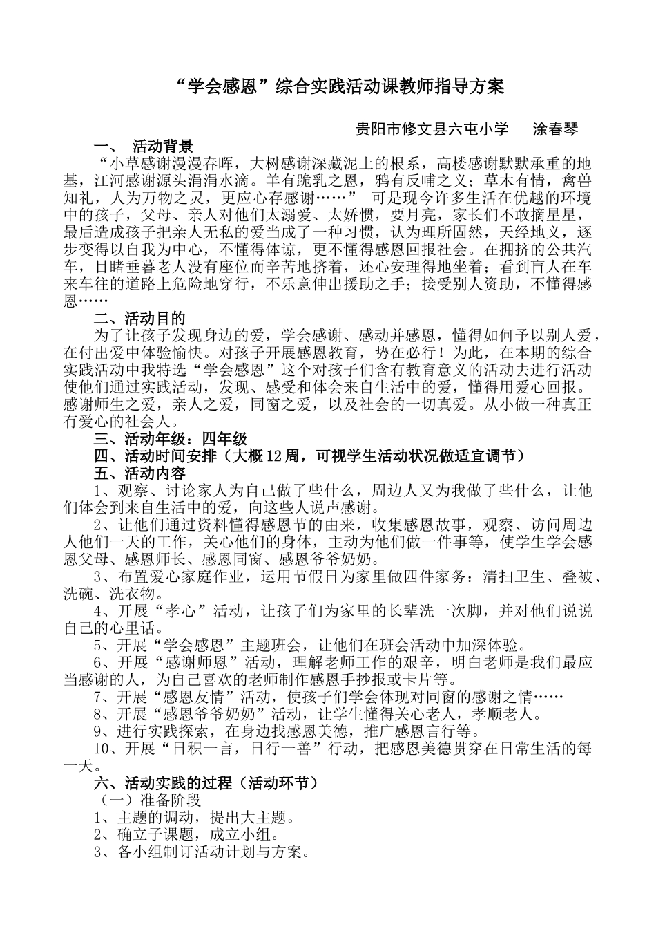 2025年学会感恩活动方案_第1页