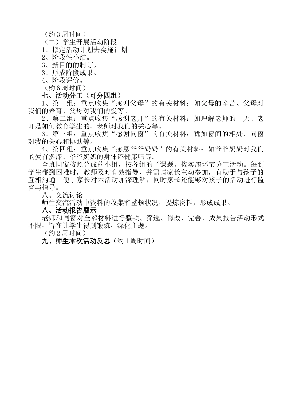 2025年学会感恩活动方案_第2页