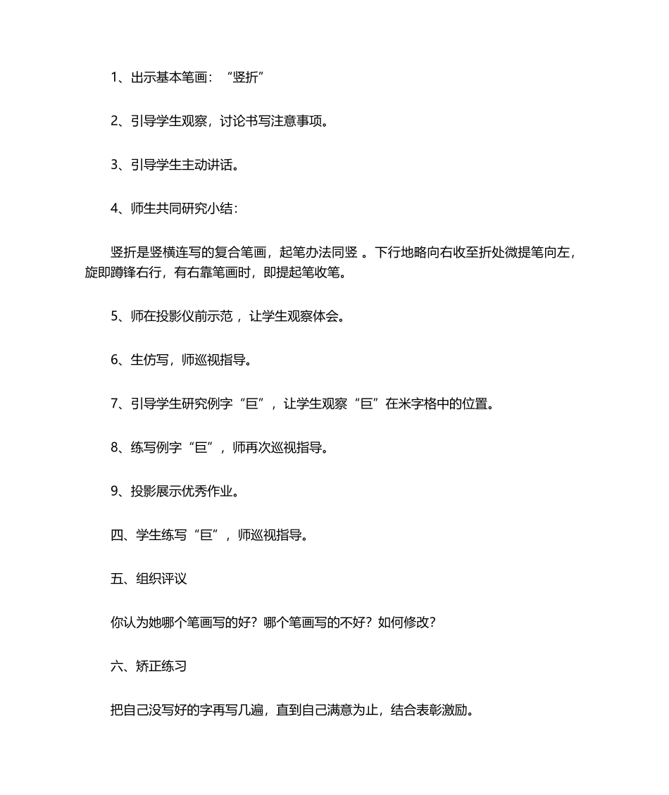 2025年竖折 教学设计_第2页