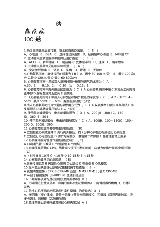 2025年胸痛疾病100题之欧阳体创编