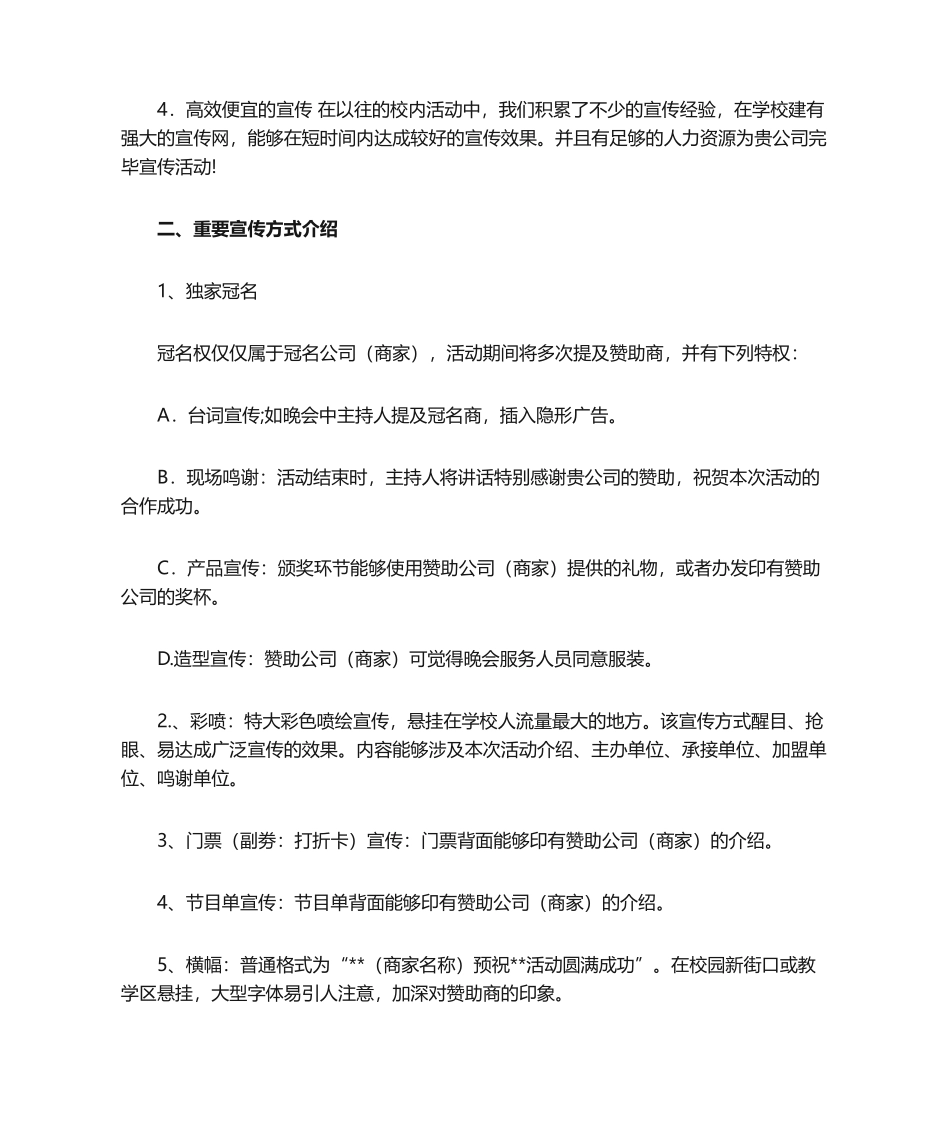 2025年外联部策划书_第2页