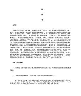 2025年外联部策划书