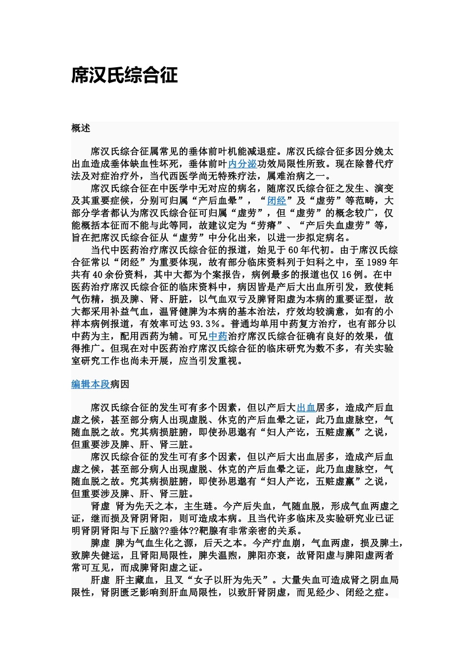 2025年席汉氏综合征_第2页