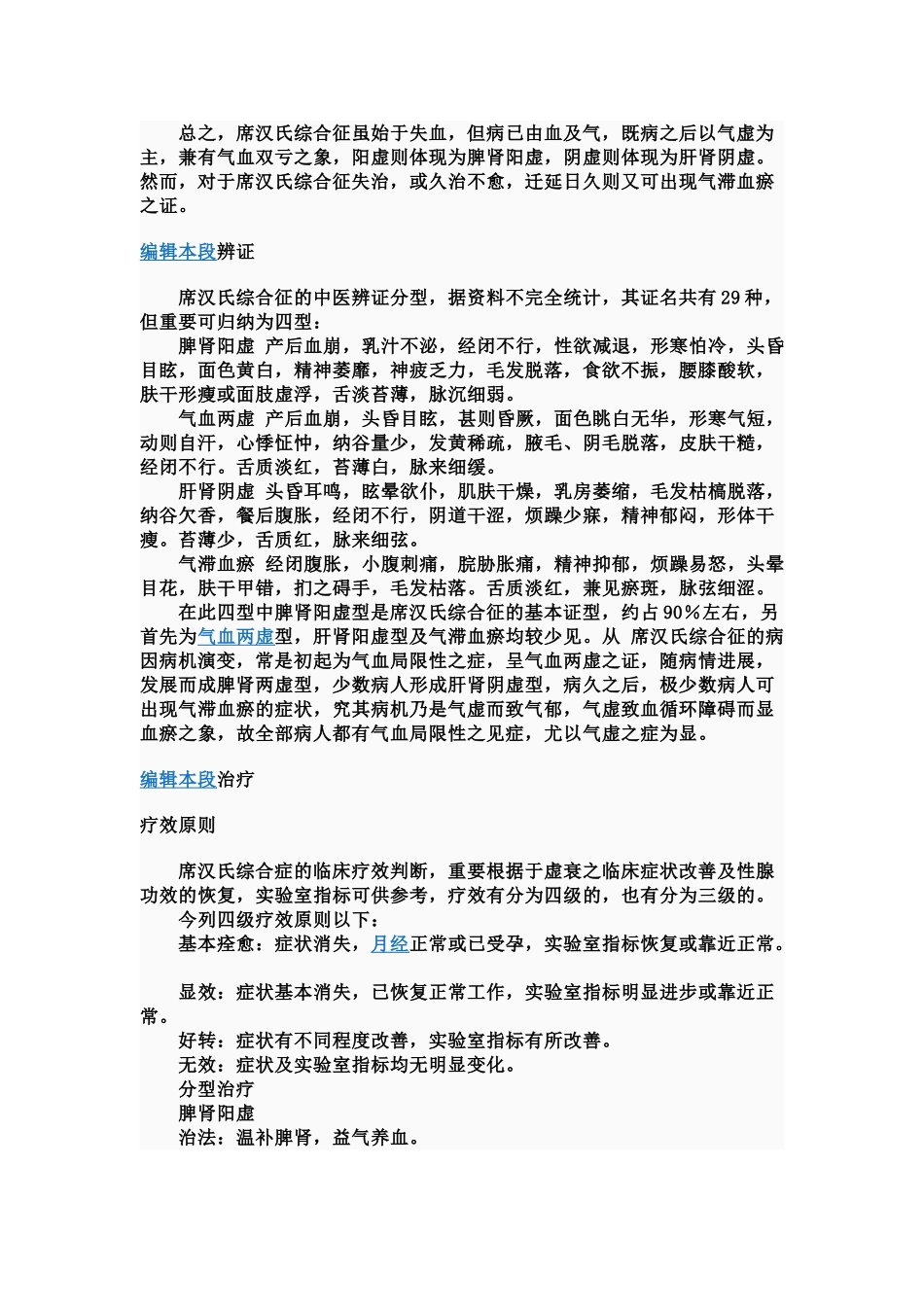 2025年席汉氏综合征_第3页