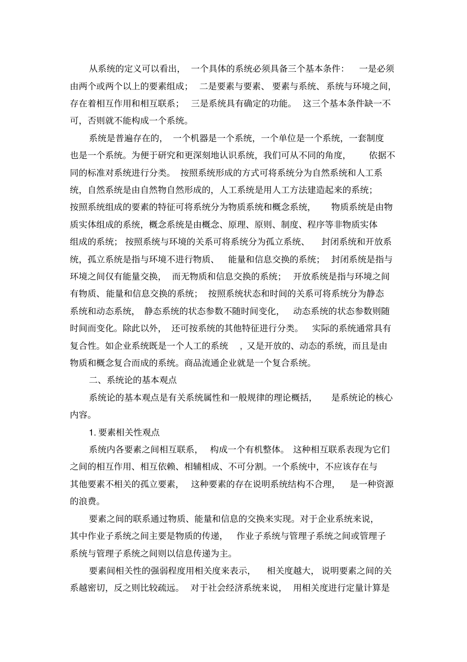 企业管理的基本原理分析_第2页